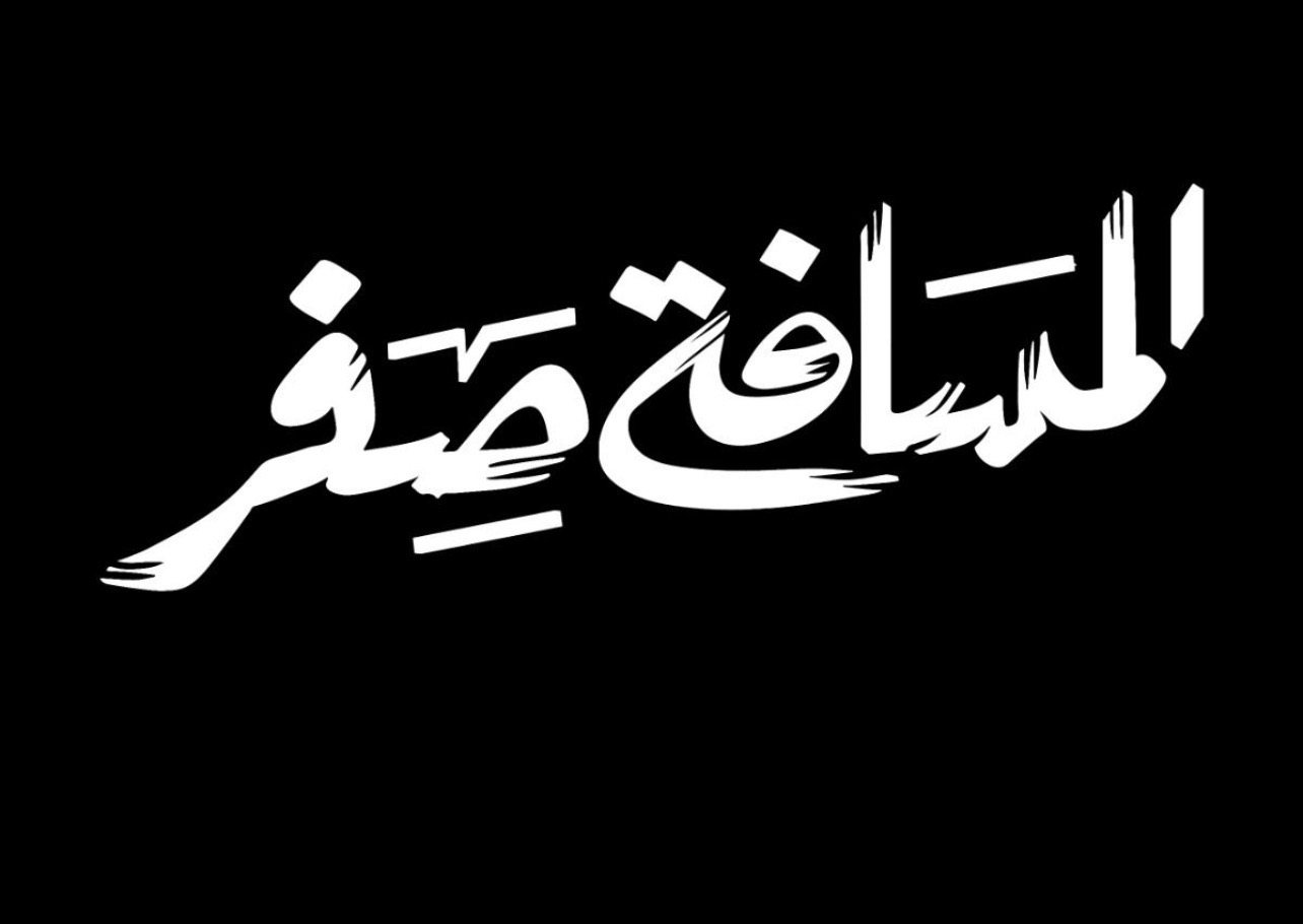 علي